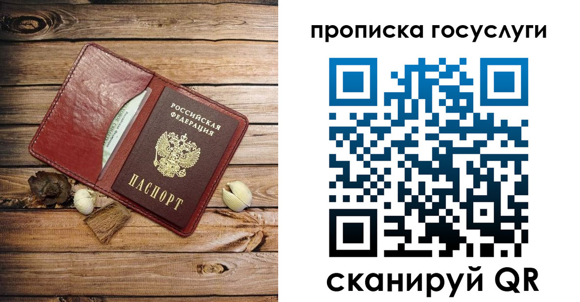 прописка 2025 в Химках