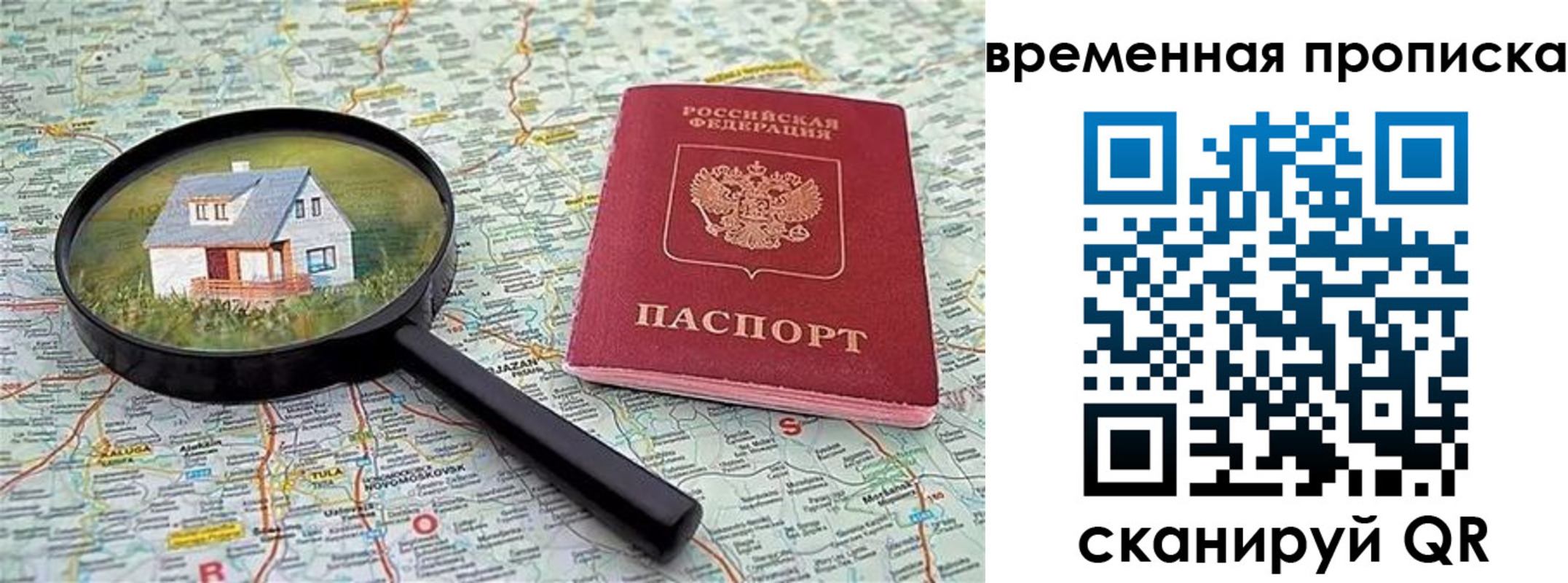временная регистрация поиск в Химках