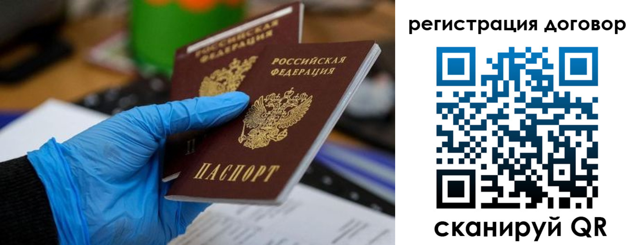 прописка для работы в Химках