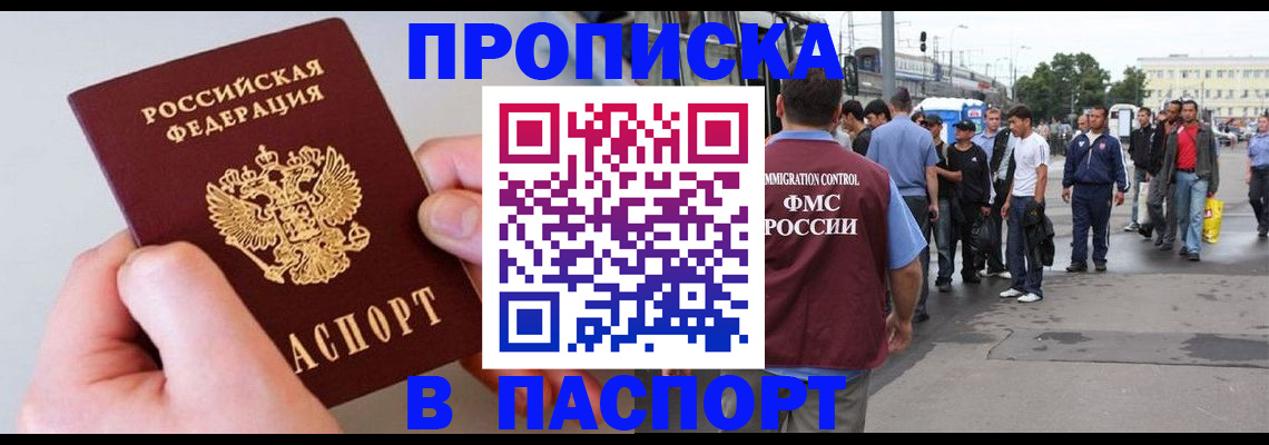 прописка паспорт в Химках