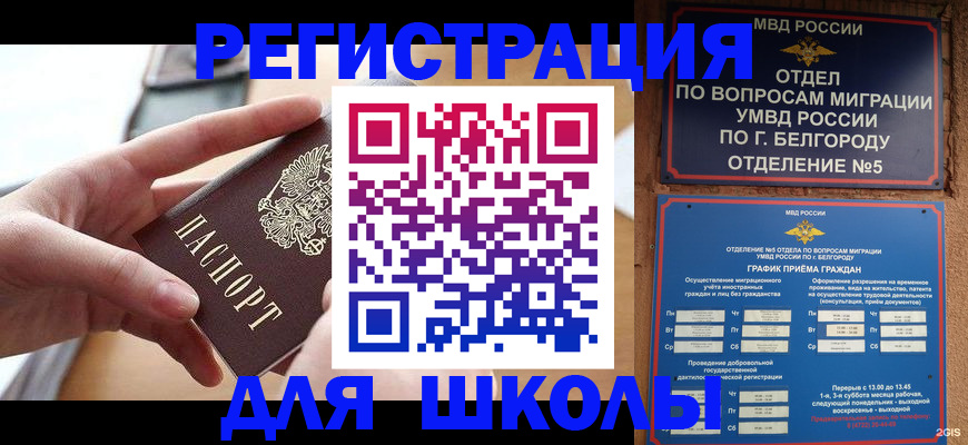 миграционный учет в Химках