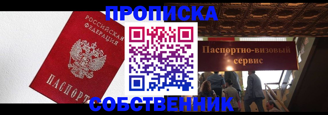 временная регистрация для школы в Химках