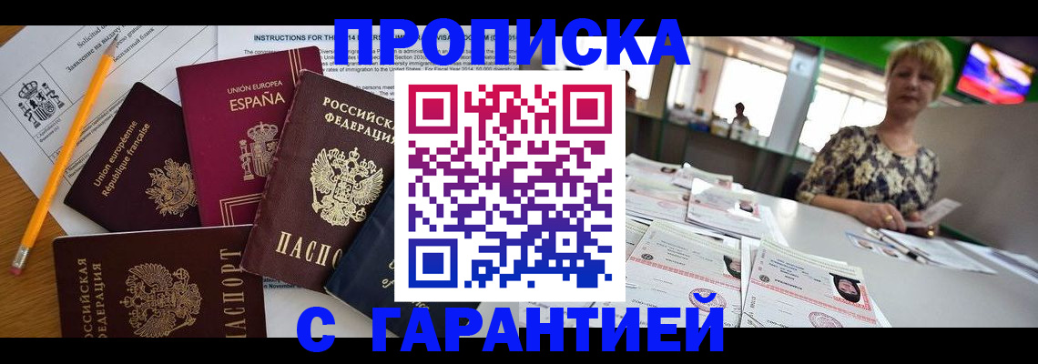 прописка для школы в Химках